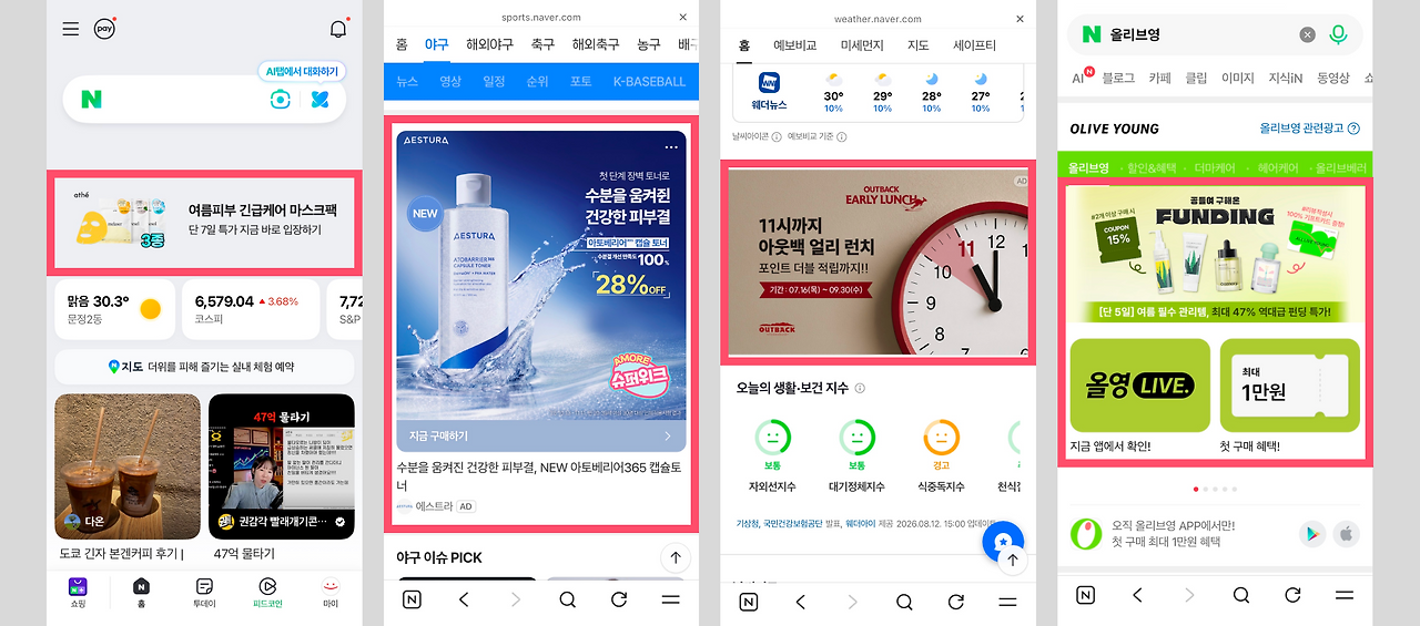 네이버의 DA광고(로 추정되는 구좌)