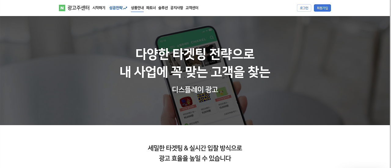 네이버가 운영하는 광고주센터 - DA광고 상품 안내
