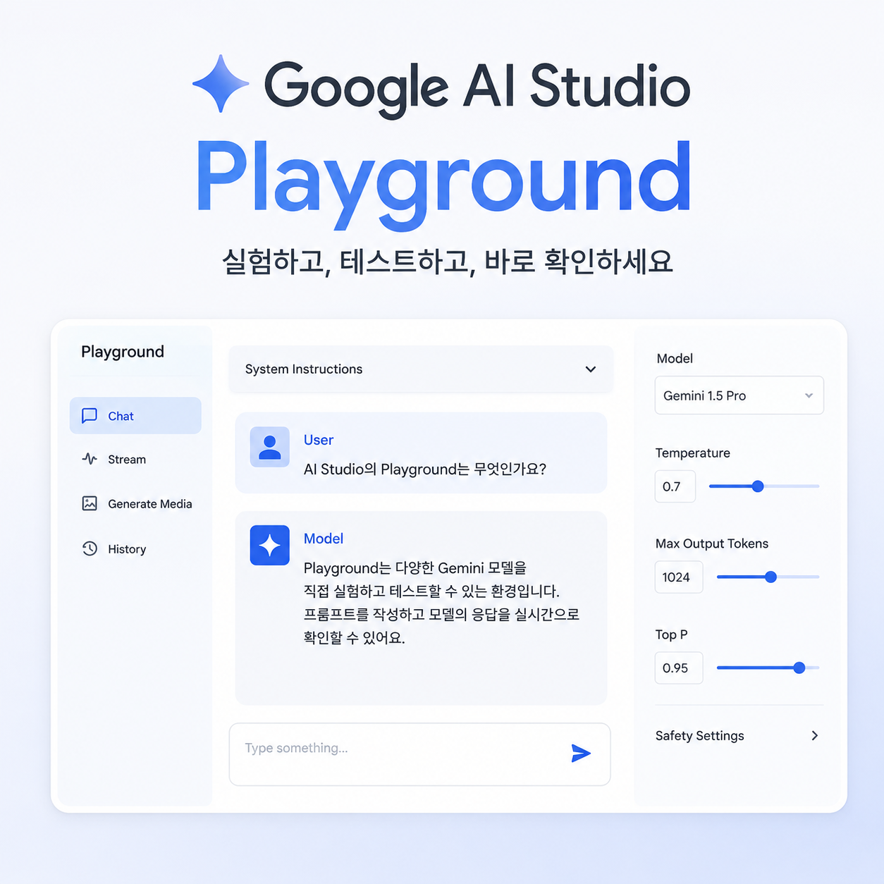 Google AI Studio-Playground   - Playground 의 Model과 Agent 기능 100% 이해하기 — 코아 (브런치)