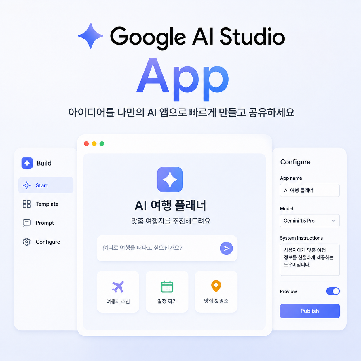 Google AI Studio-App 뚝딱 만들기 - App 만들기 기능 100% 이해하기 — 코아 (브런치)