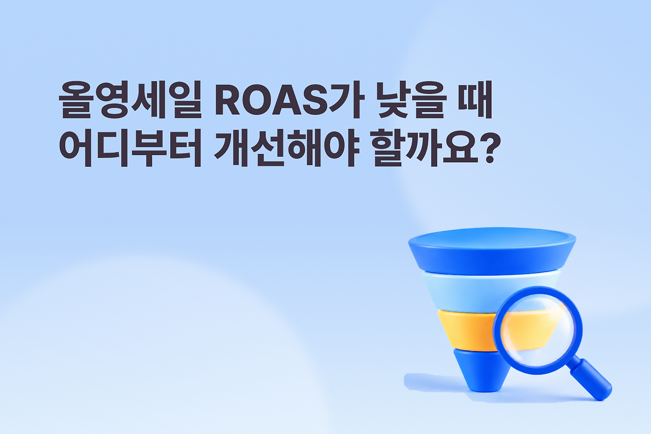 썸네일_올영 웨비나 콘텐츠 2탄.png