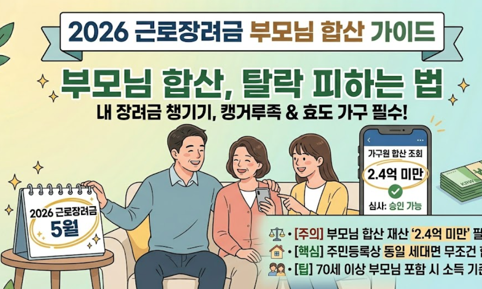 근로장려금 신청자격