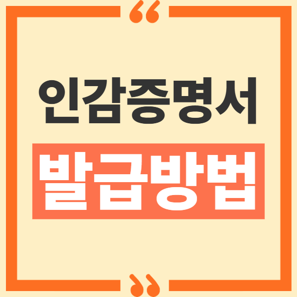 인감증명서 인터넷발급