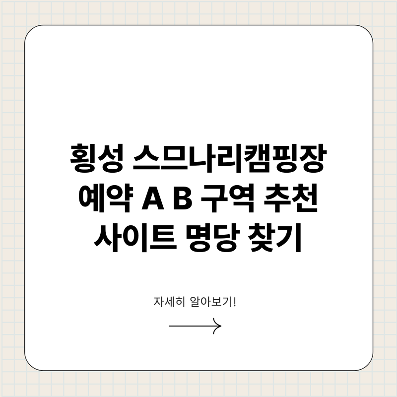 스므나리 캠핑장
