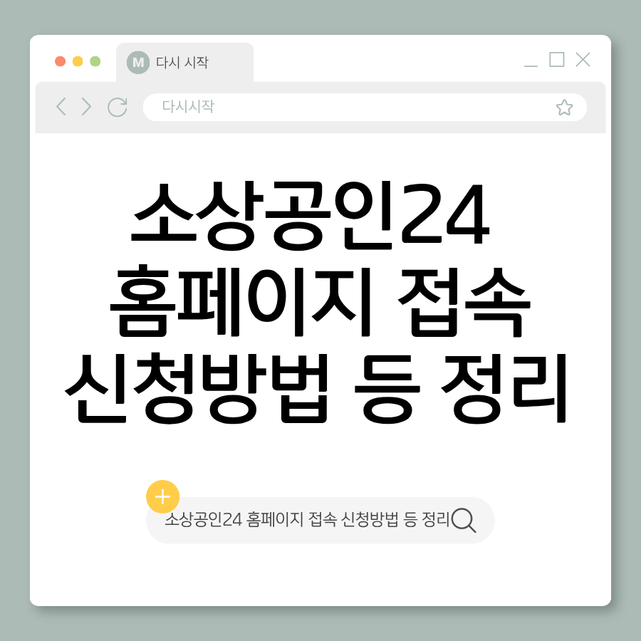 소상공인 지원금 신청 홈페이지