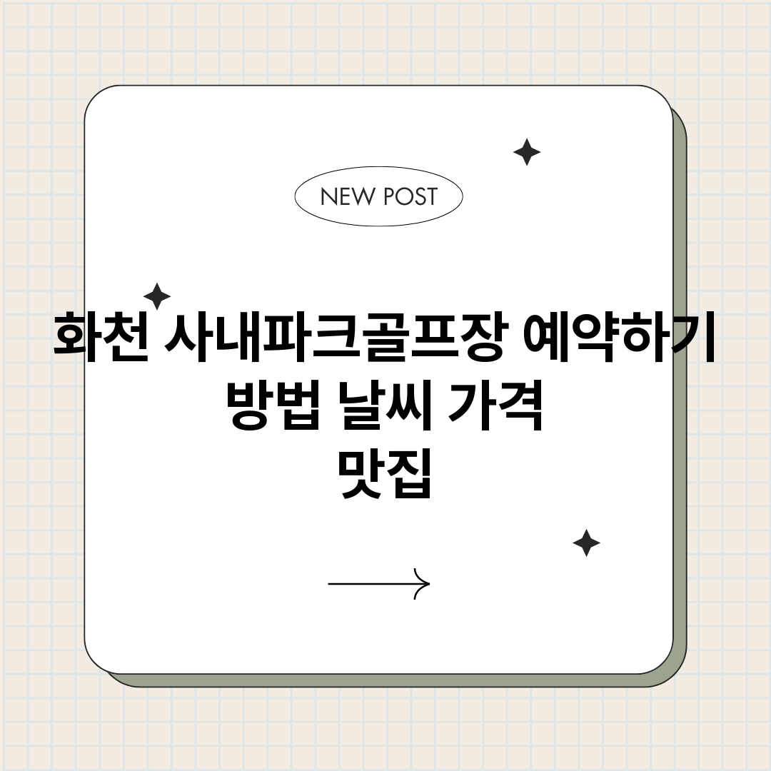 화천 파크골프장 예약
