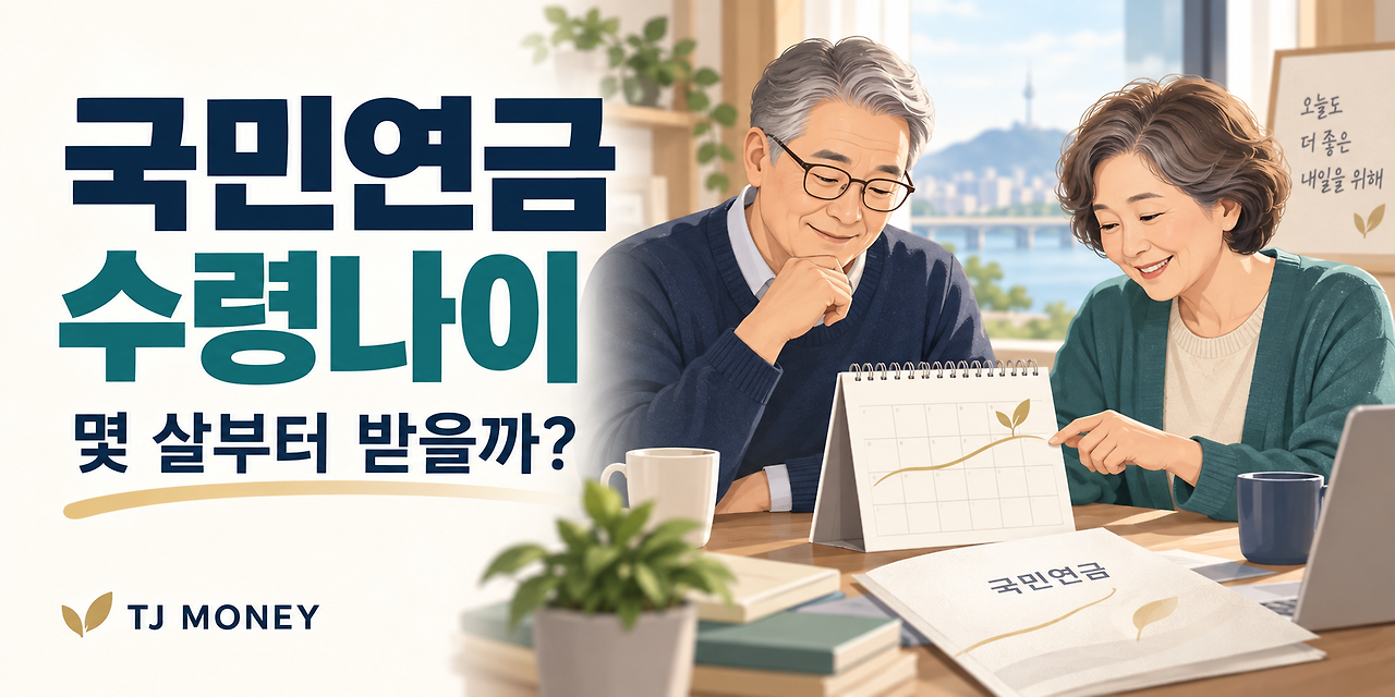 64년생 국민연금 수령나이