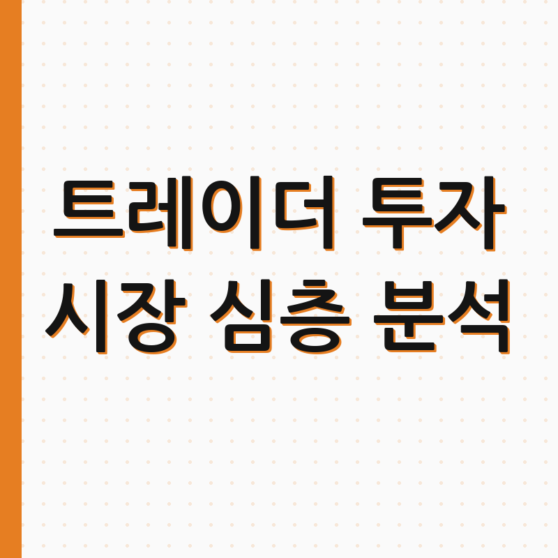 새봄 투자 분석 (2026)