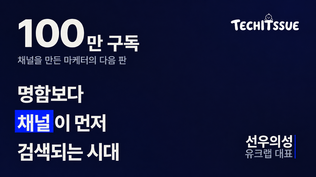 명함보다 채널이 먼저 검색되는 시대 - 개인 브랜딩은 이 세 가지가 가른다 — Mobiinside (브런치)