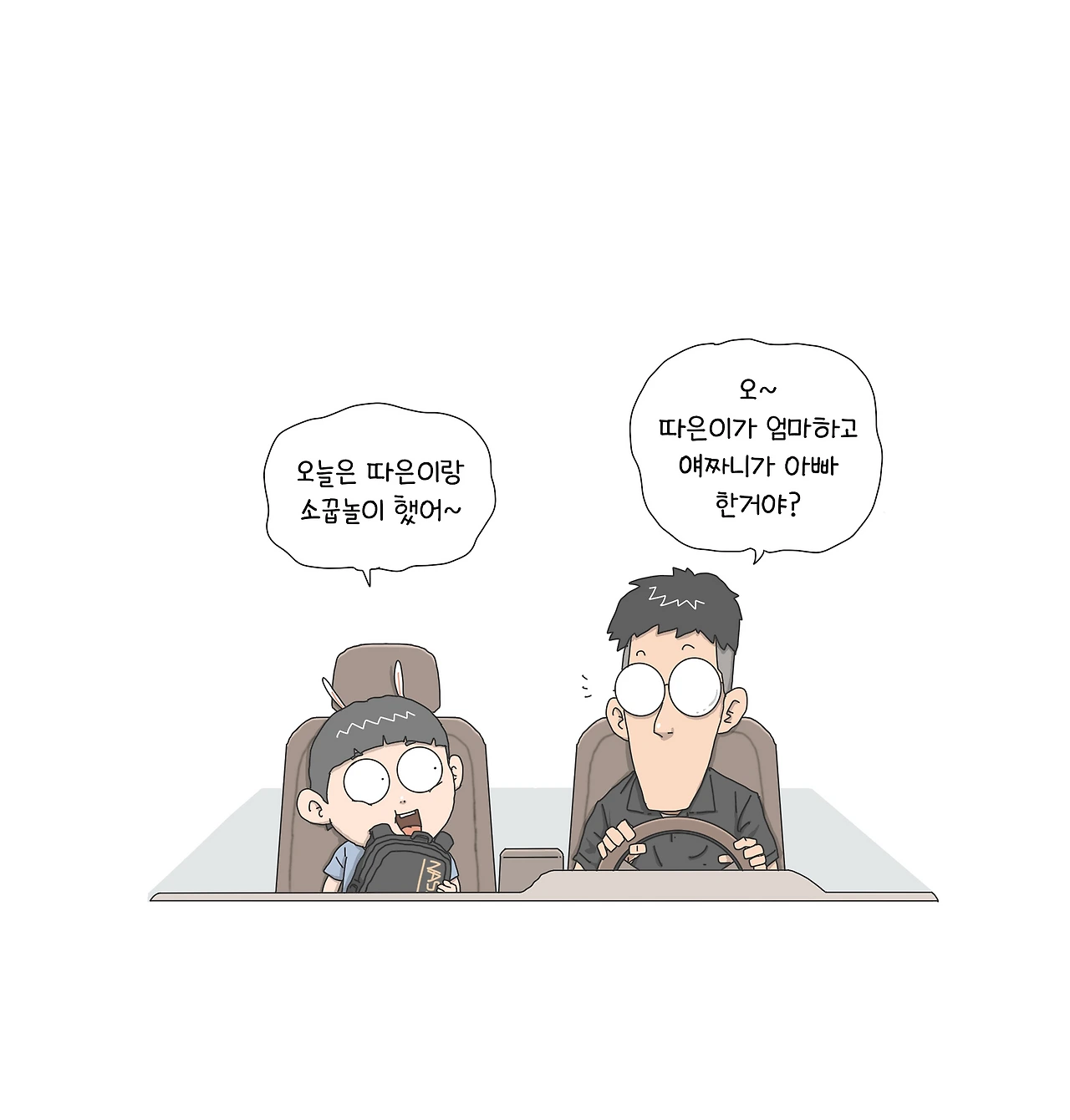 소꿉놀이