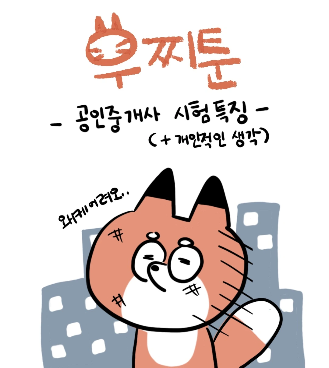 2026년 공인중개사 시험일정