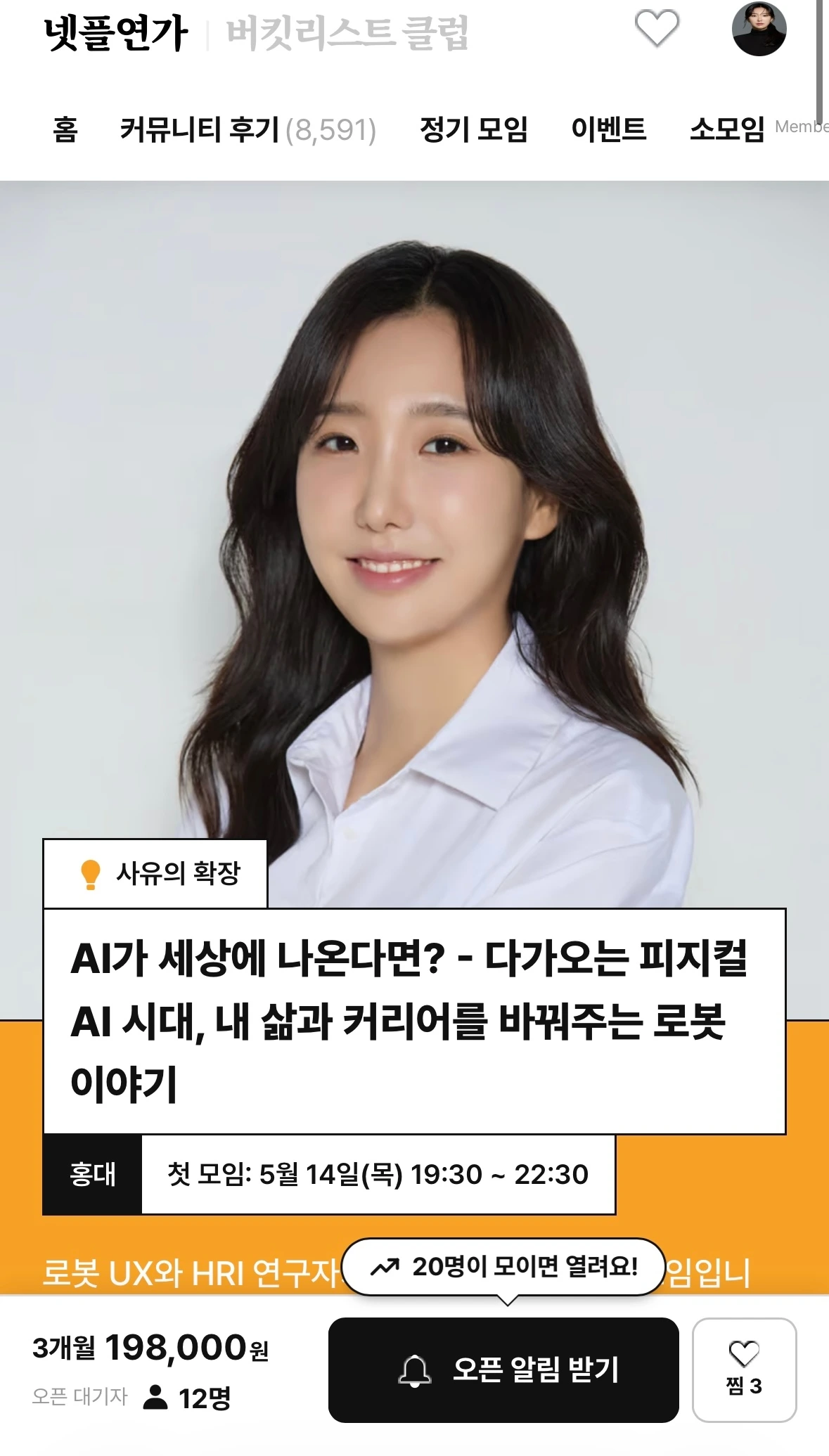 넷플연가, 피지컬 AI시대 - 다음 파도를 먼저보기 - 피지컬AI, 같이 얘기 나눠요 — 실비아 (브런치)