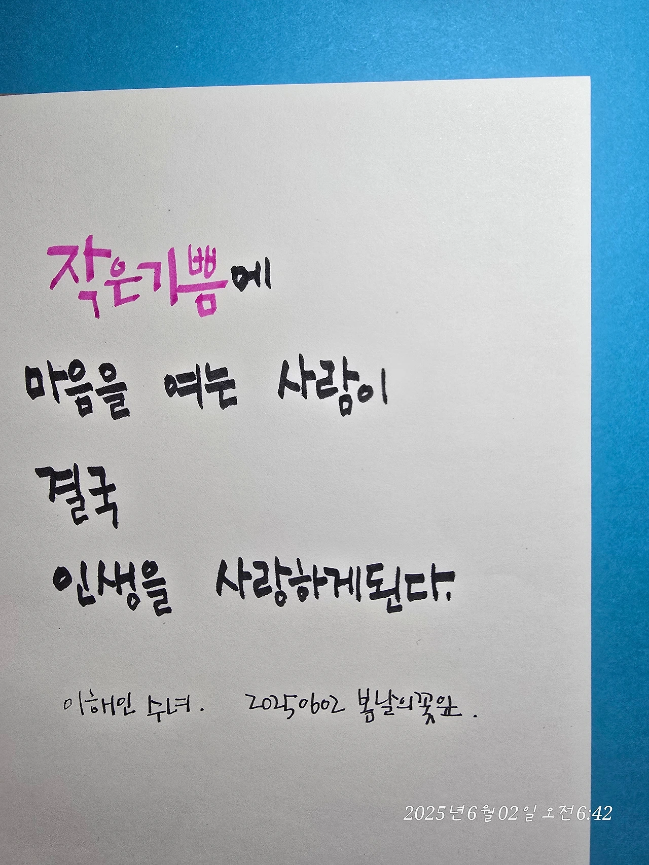 02화 기쁨이 나를 가볍게 했다