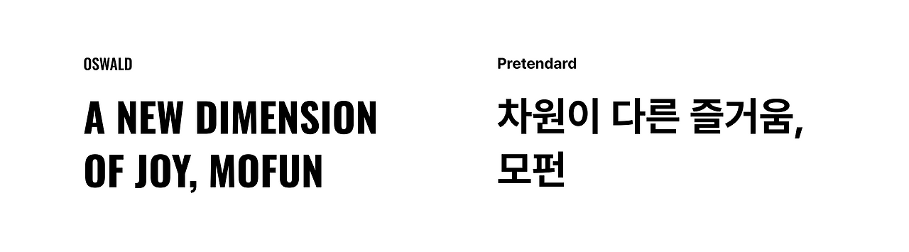 ‘A NEW DIMENSION OF JOY, MOFUN’과 ‘차원이 다른 즐거움, 모펀’ 문구가 한글과 영문으로 배치된 브랜드 슬로건 타이포그래피 이미지