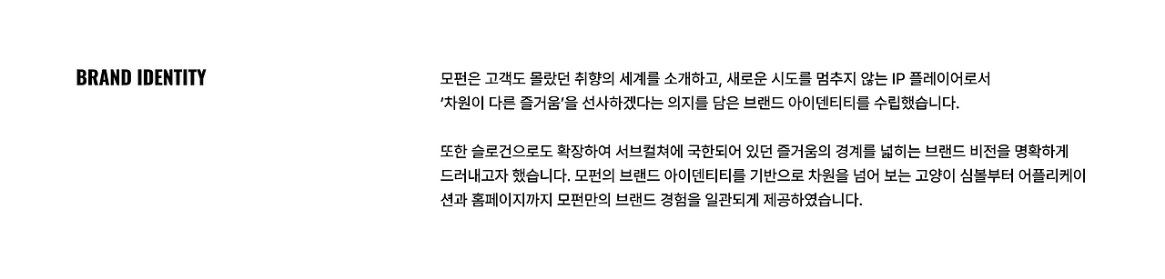 모펀 브랜드 아이덴티티와 슬로건을 설명하는 텍스트 중심의 웹 페이지 화면