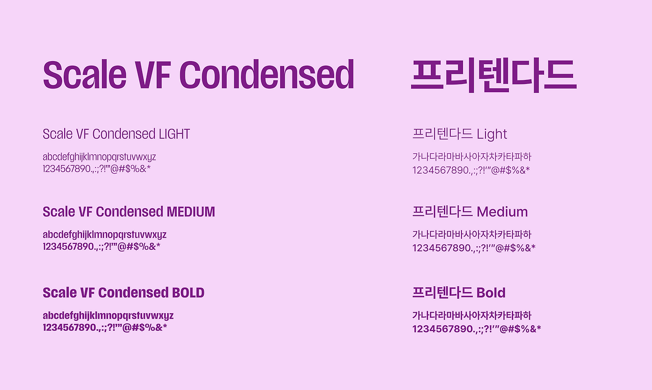 서울아트파트너스 브랜드 타이포그래피 가이드, 영문 서체 Scale VF Condensed와 국문 서체 프리텐다드의 굵기별 사용 예시 화면