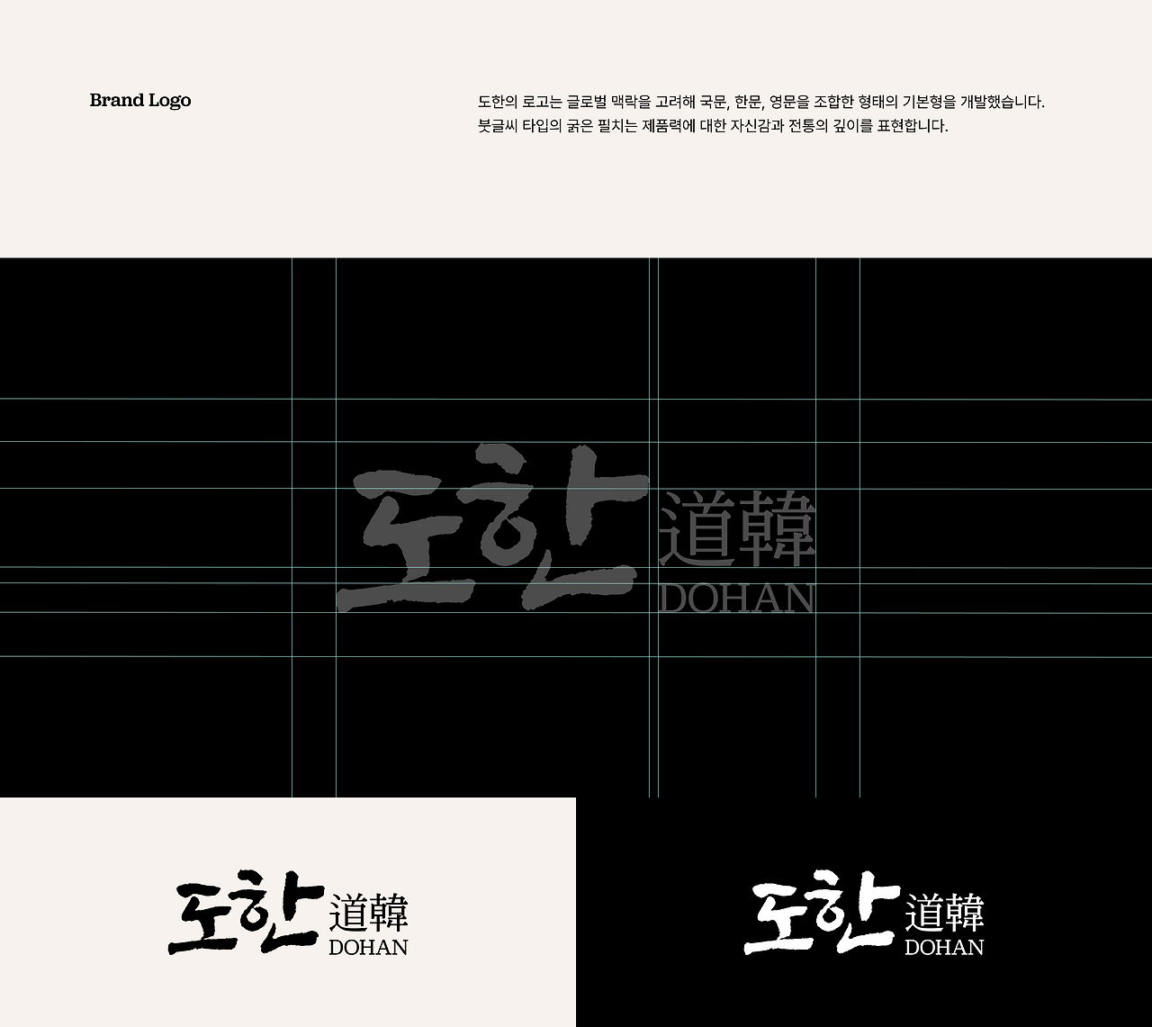 도한 로고의 서체 구조와 비례를 설명하는 로고 가이드 이미지