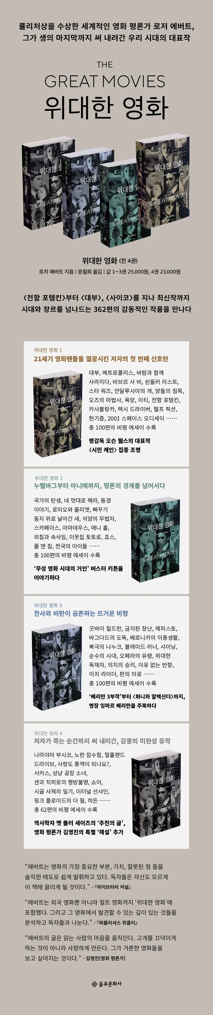 교보문고] 위대한 영화 세트 : 선물하기