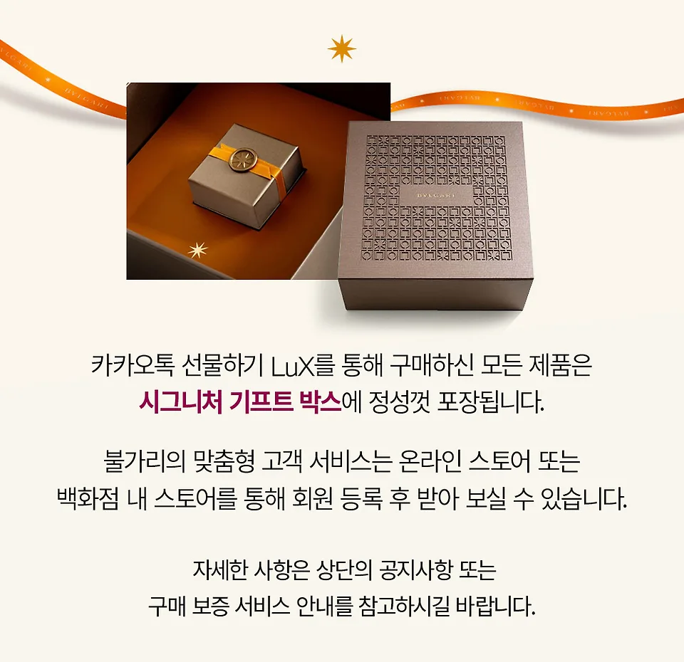 불가리 불가리 워치 : 선물하기