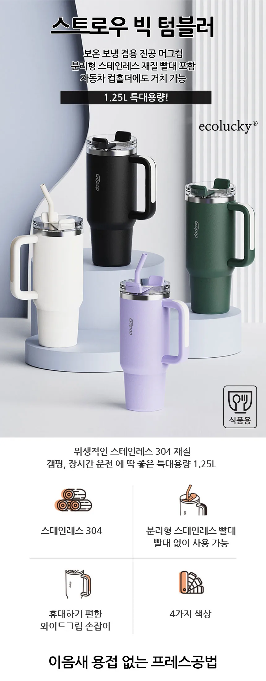 1250ml 대용량 스트로우 빅 텀블러 스텐 빨대 휴대용 차량용 스테인레스 진공 보온 보냉 커피컵 : 선물하기