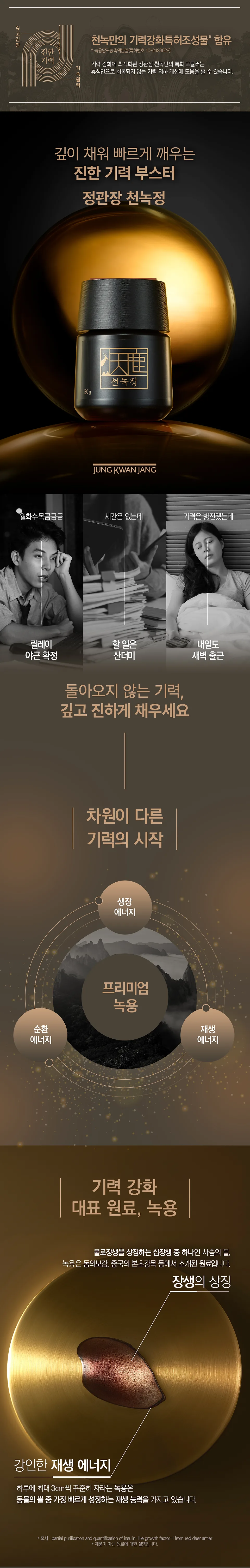 정관장] 천녹정 (180g) : 선물하기