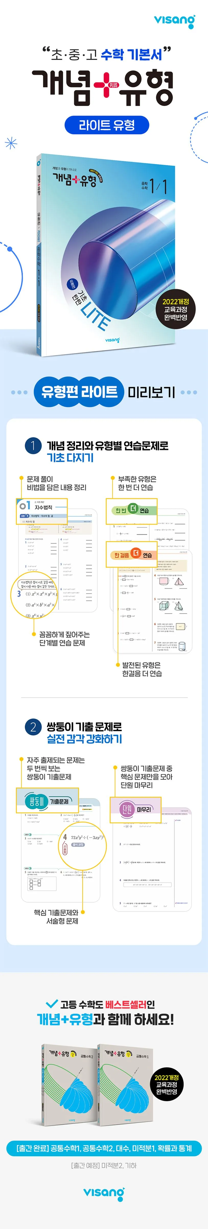 교보문고] 개념+유형 라이트 유형편 중학 수학 2-1(2026) : 선물하기
