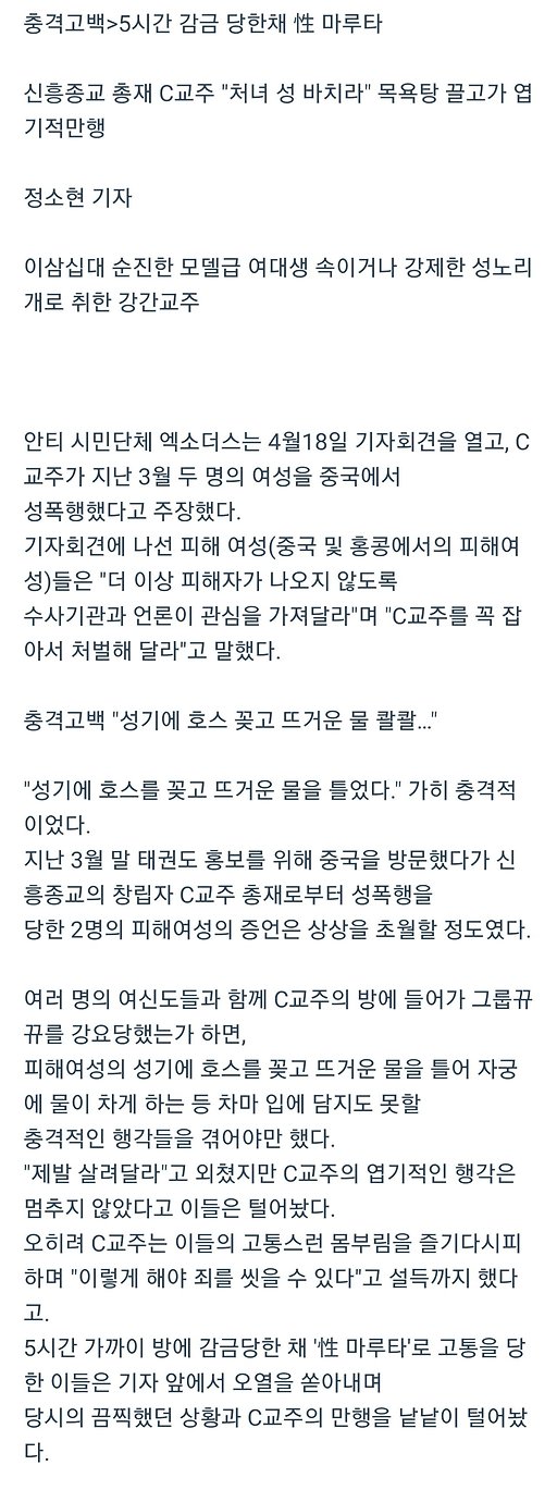 Screenshot_20220619-051931_Samsung Internet.jpg 한국 최대 섹스교 사건.jpg