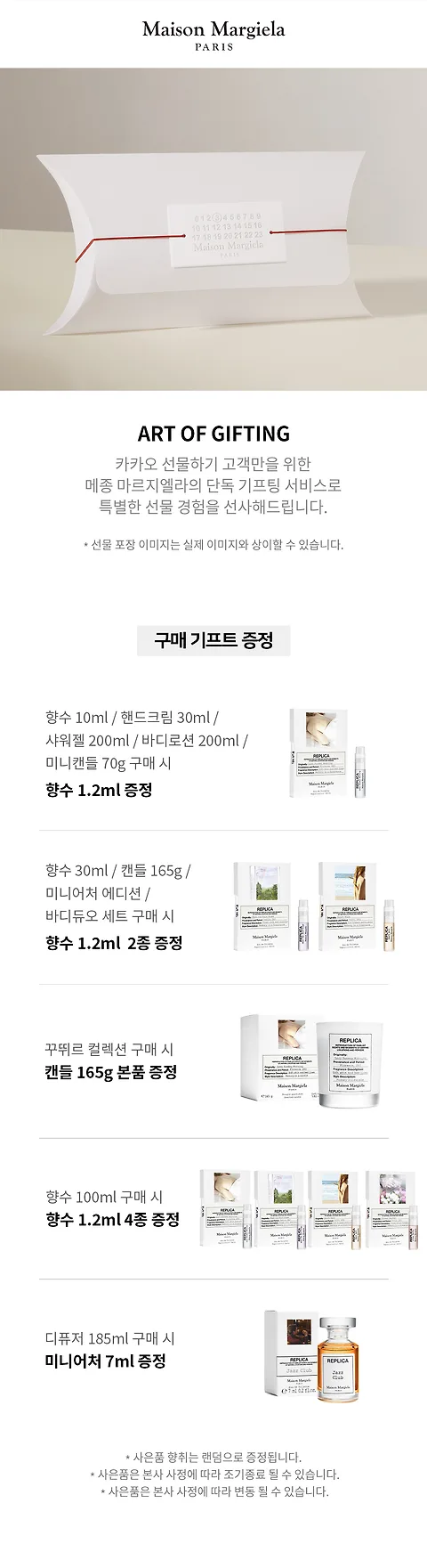 선물포장/위시카드] 메종마르지엘라 레이지 선데이 모닝 Edt 100Ml(+사은품 증정) : 선물하기