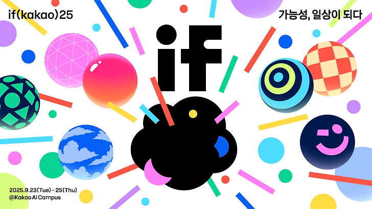 if(kakao)25 컨퍼런스를 개최합니다.