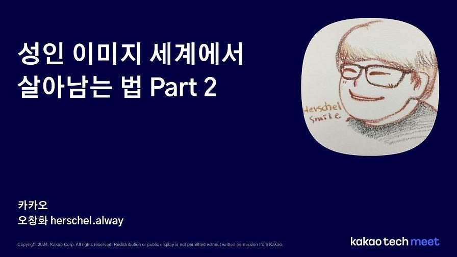 이미지 기반 스팸 대응을 위한 카카오의 AI 기술 활용 / 제6회 Kakao Tech Meet