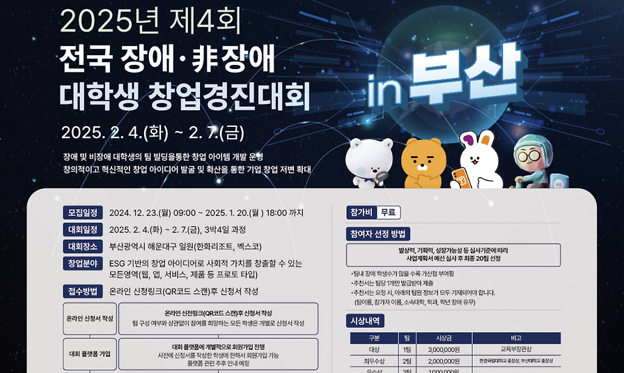 (후원 후기) 전국 장애/비장애 대학생 창업경진대회
