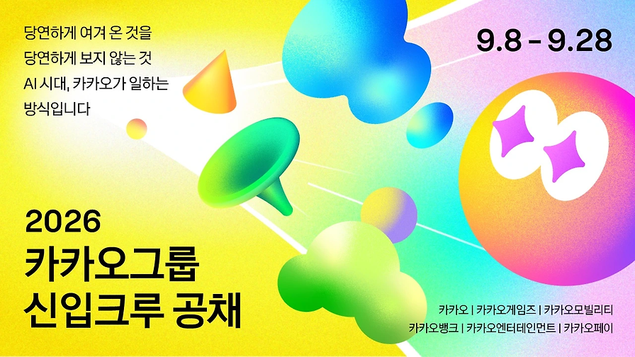 2026 카카오그룹 신입크루 공채 코딩테스트 1차 문제해설 섬네일